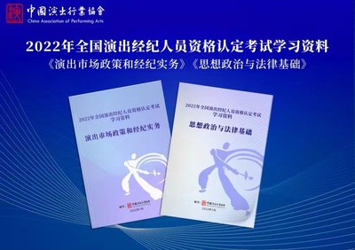 中國演出行業協會如何規范經營性演出及經紀業務