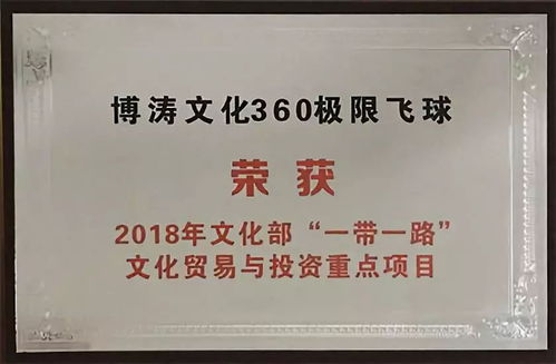 一帶一路旅游大數據專題報告發布，360極限飛球打造特色文旅IP