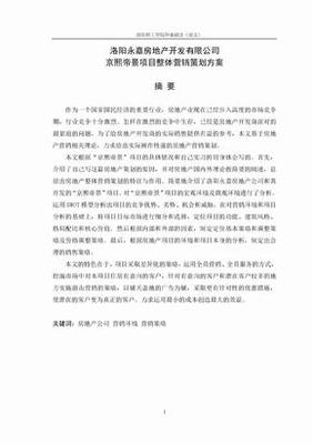 融合與創(chuàng)新 房地產(chǎn)營(yíng)銷(xiāo)策劃在旅游開(kāi)發(fā)項(xiàng)目中的實(shí)踐探索